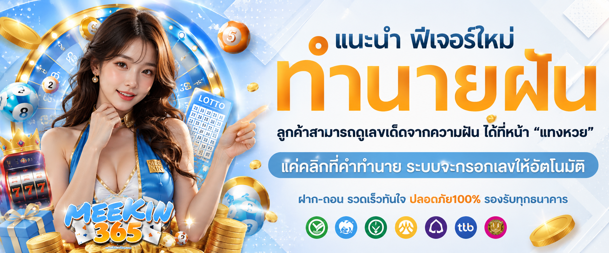 MEEKIN 365 เว็บตรง